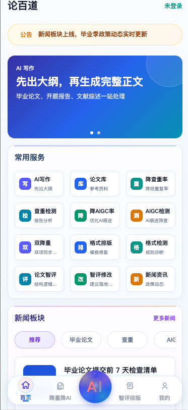 论百道C端移动产品首页截图
