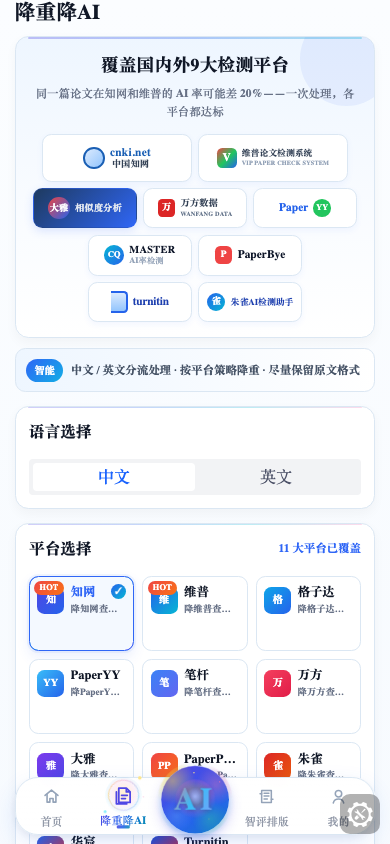 降重降 AI 产品界面